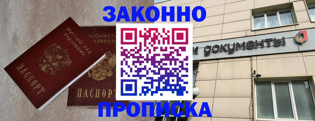 прописка для работы в Ульяновске
