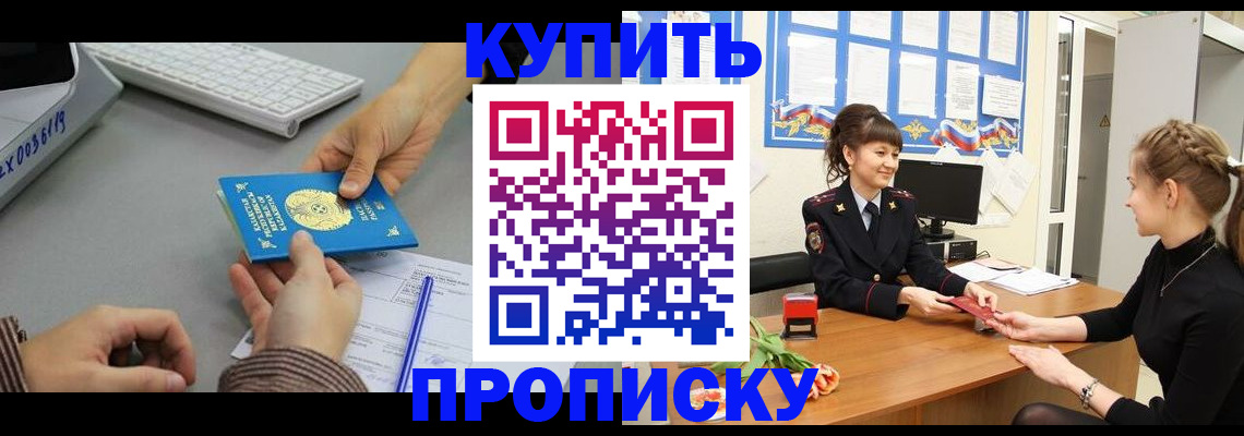 прописка в Ульяновске