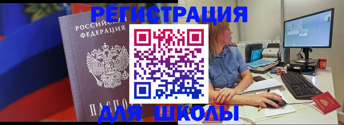 прописка для школы в Ульяновске